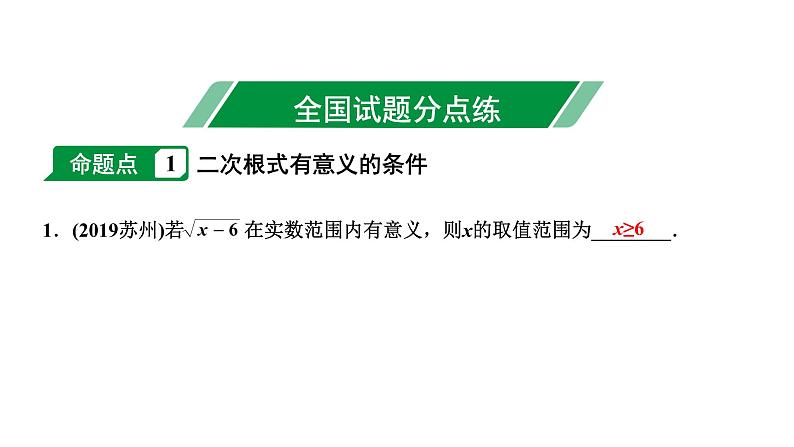 福建2020中考数学一轮培优 第一章  数与式 试卷课件03