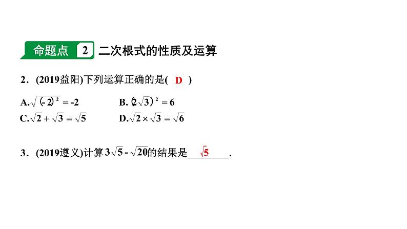 福建2020中考数学一轮培优 第一章  数与式 试卷课件04