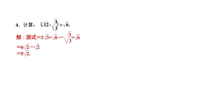 福建2020中考数学一轮培优 第一章  数与式 试卷课件05