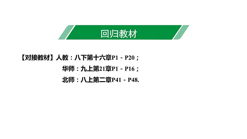 福建2020中考数学一轮培优 第一章  数与式 试卷课件07