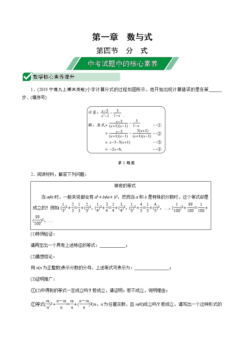 福建2020中考数学一轮培优 第一章  数与式 试卷课件01
