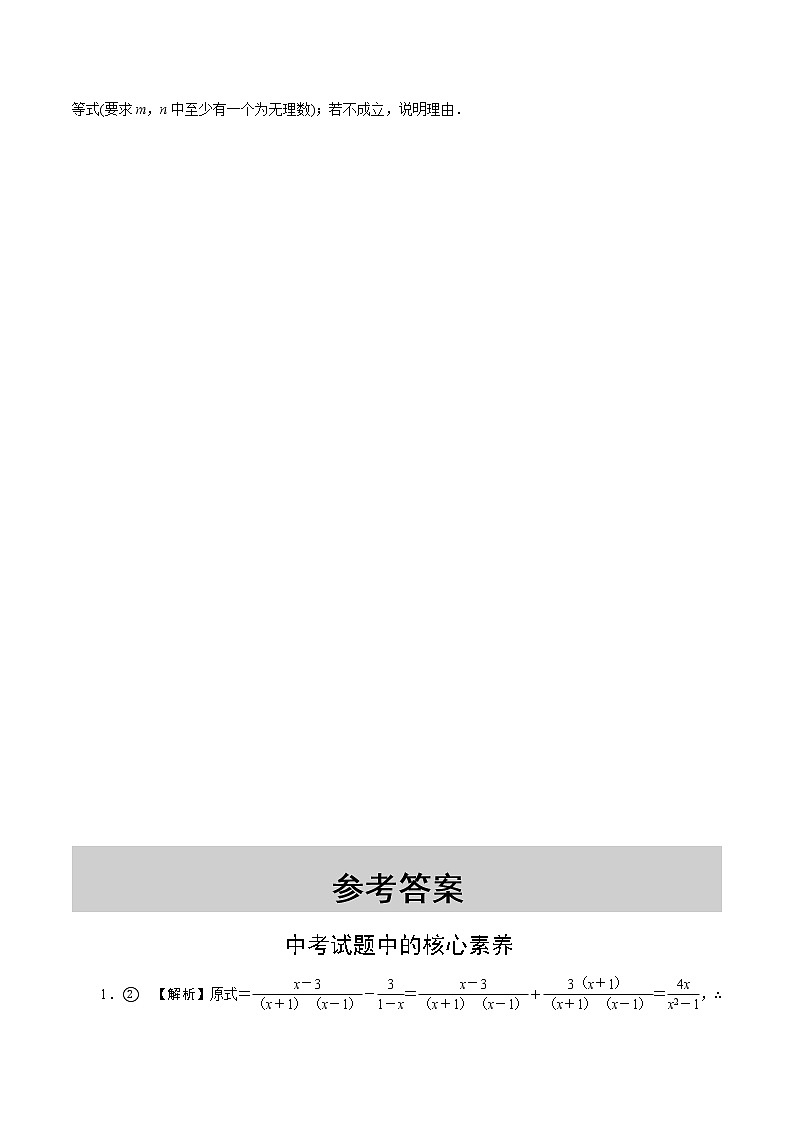 福建2020中考数学一轮培优 第一章  数与式 试卷课件02