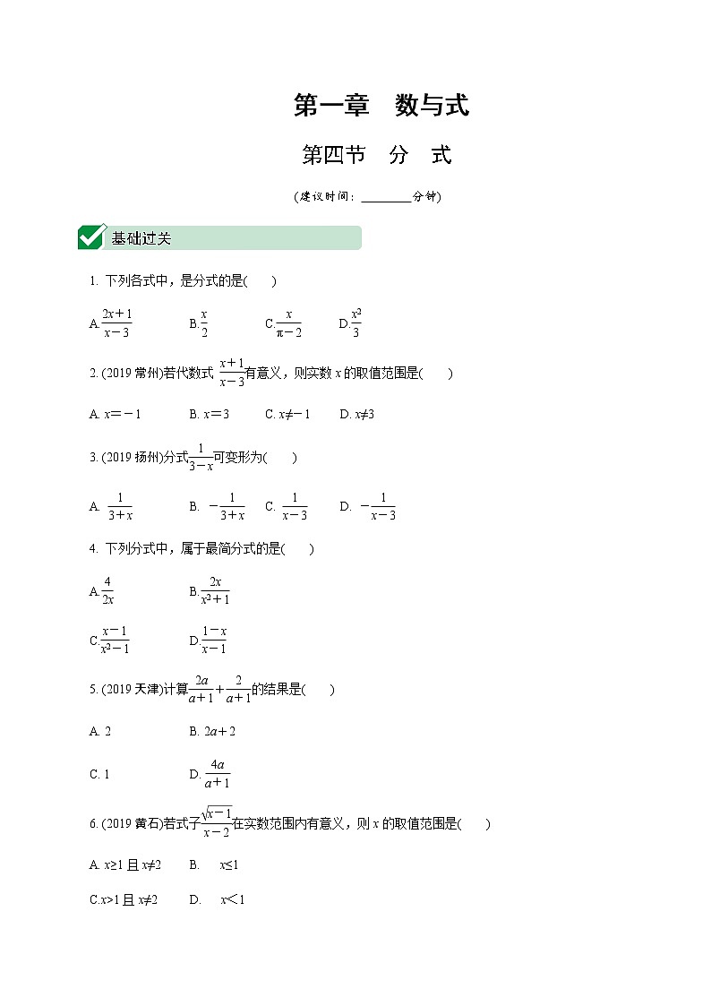 福建2020中考数学一轮培优 第一章  数与式 试卷课件01