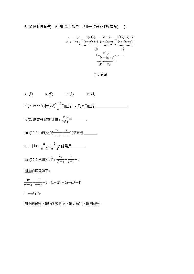福建2020中考数学一轮培优 第一章  数与式 试卷课件02