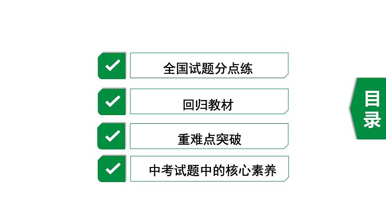 福建2020中考数学一轮培优 第一章  数与式 试卷课件02