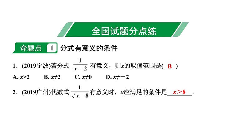 福建2020中考数学一轮培优 第一章  数与式 试卷课件03