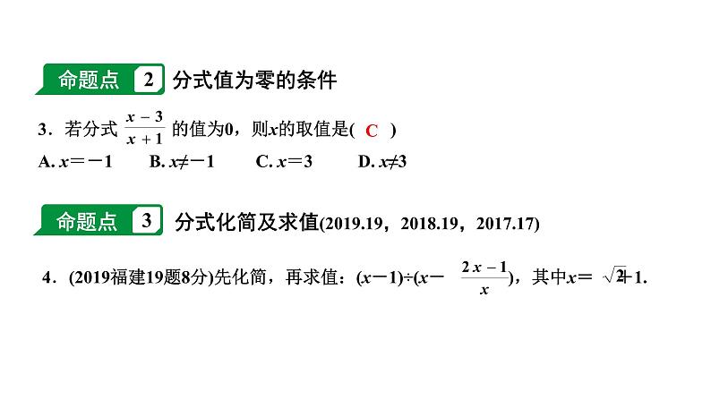 福建2020中考数学一轮培优 第一章  数与式 试卷课件04