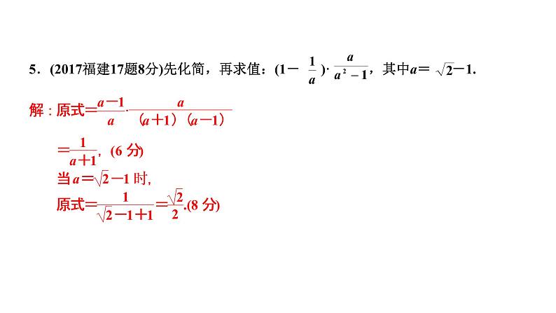 福建2020中考数学一轮培优 第一章  数与式 试卷课件06