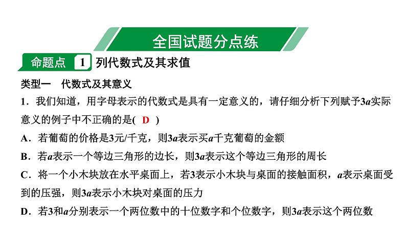 福建2020中考数学一轮培优 第一章  数与式 试卷课件03