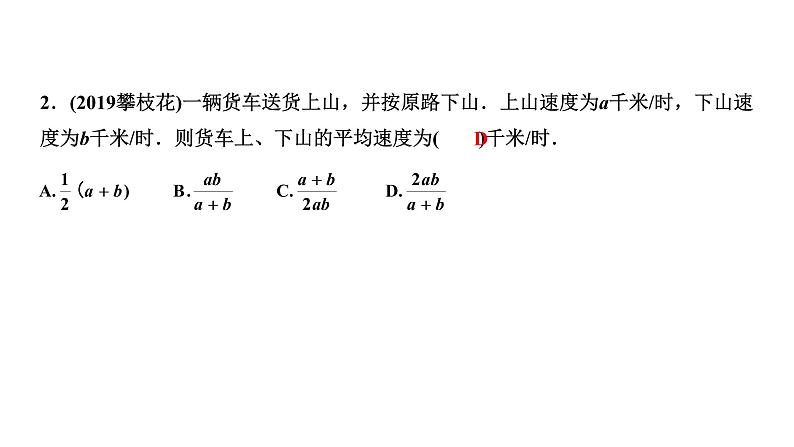 福建2020中考数学一轮培优 第一章  数与式 试卷课件04