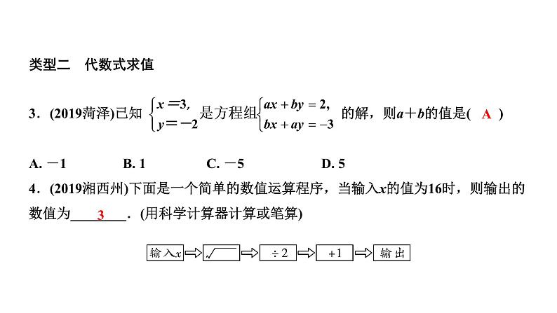 福建2020中考数学一轮培优 第一章  数与式 试卷课件05