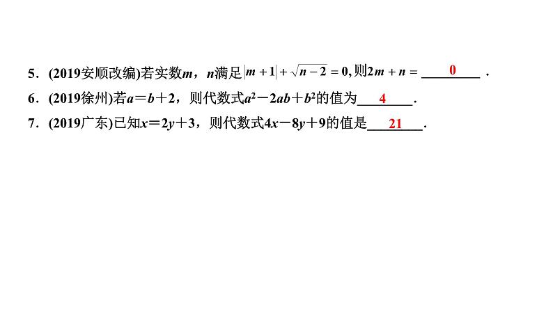 福建2020中考数学一轮培优 第一章  数与式 试卷课件06