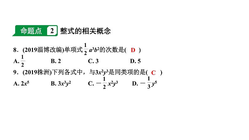 福建2020中考数学一轮培优 第一章  数与式 试卷课件07