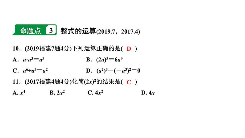 福建2020中考数学一轮培优 第一章  数与式 试卷课件08