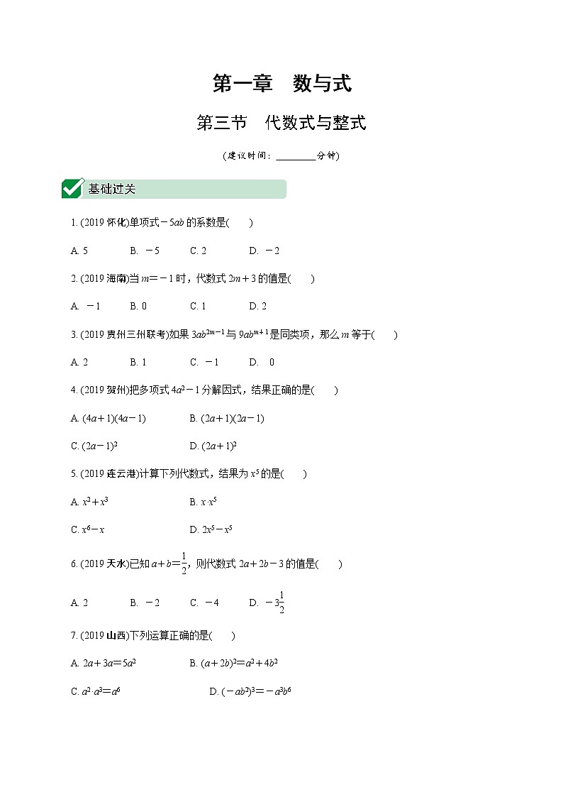 福建2020中考数学一轮培优 第一章  数与式 试卷课件01