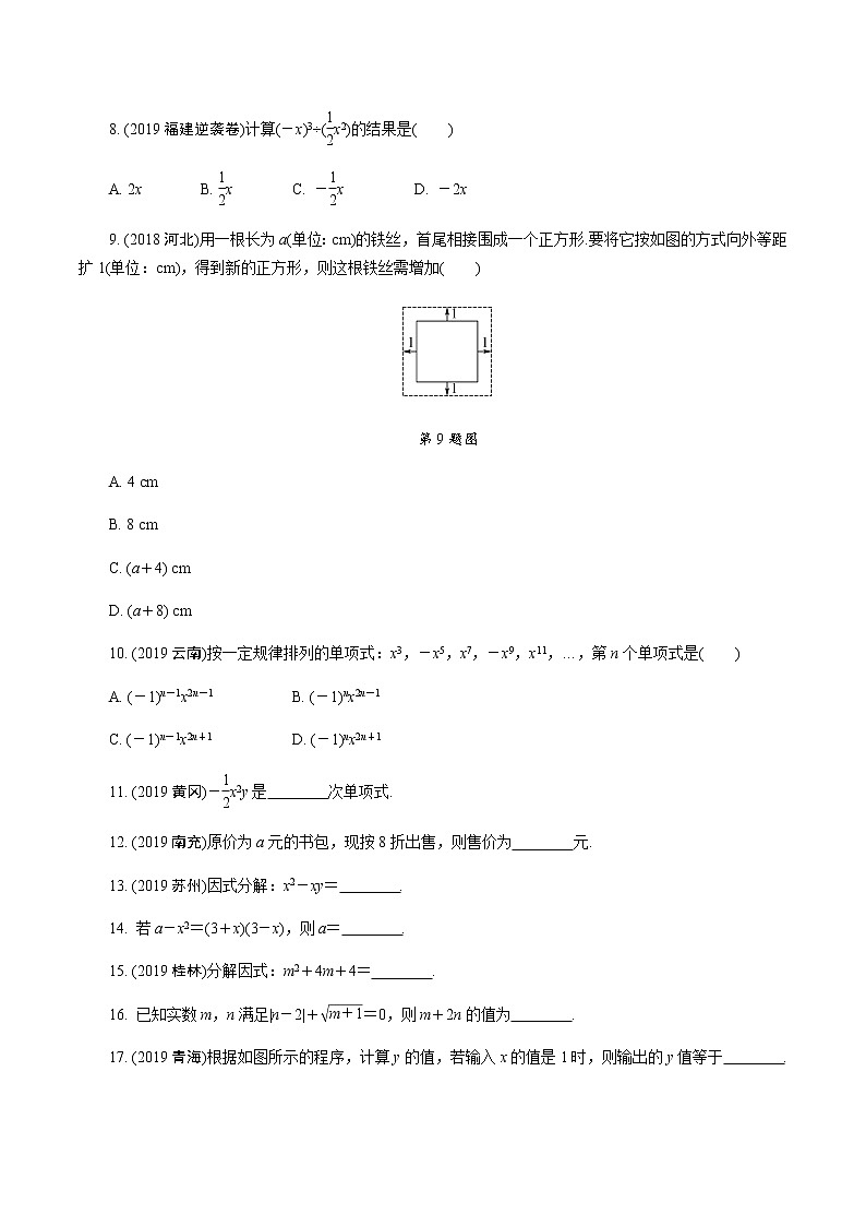 福建2020中考数学一轮培优 第一章  数与式 试卷课件02