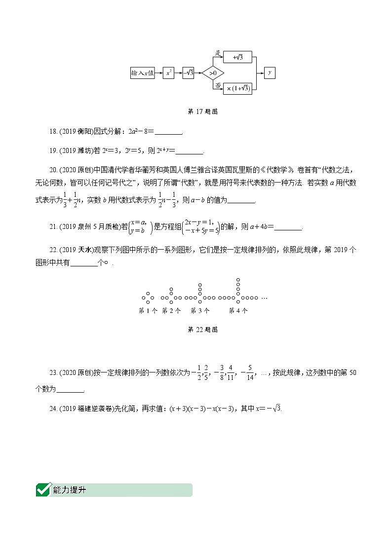 福建2020中考数学一轮培优 第一章  数与式 试卷课件03