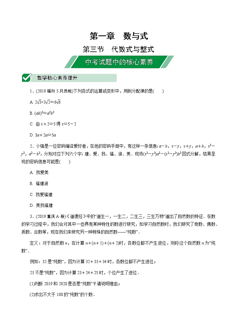 福建2020中考数学一轮培优 第一章  数与式 试卷课件01