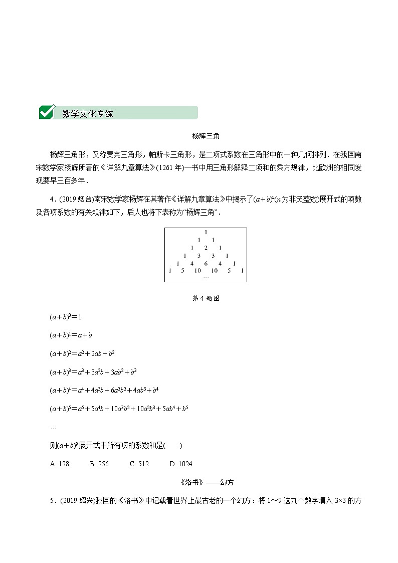 福建2020中考数学一轮培优 第一章  数与式 试卷课件02