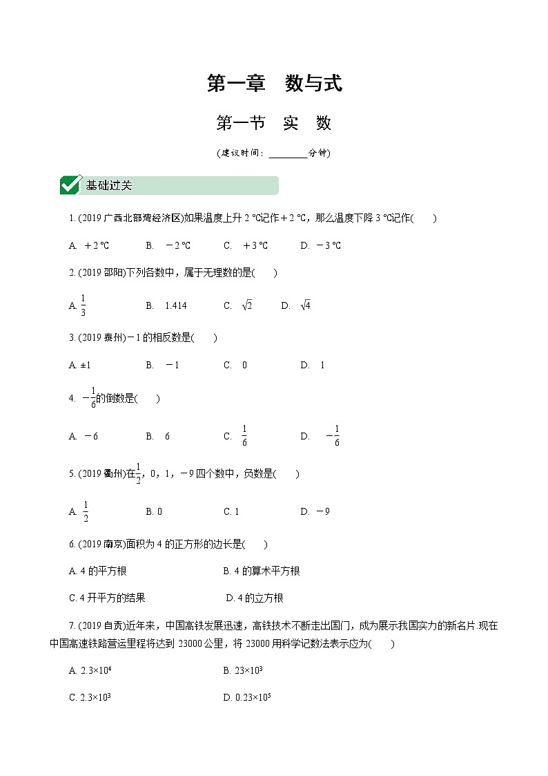 福建2020中考数学一轮培优 第一章  数与式 试卷课件01