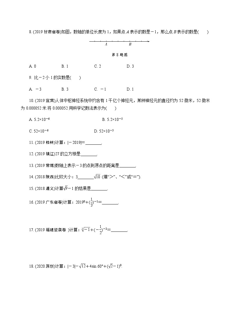 福建2020中考数学一轮培优 第一章  数与式 试卷课件02