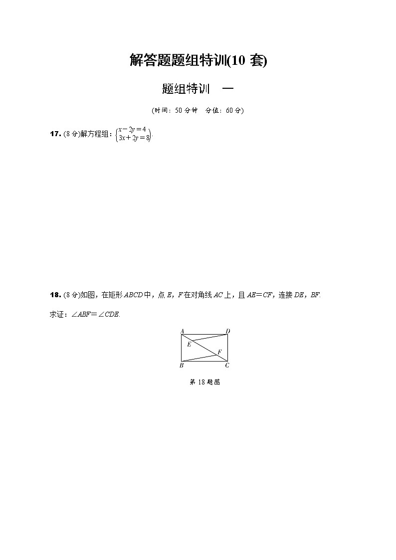 福建2020中考数学一轮培优 第九章  选填、解答题组特训01