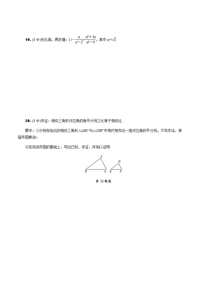 福建2020中考数学一轮培优 第九章  选填、解答题组特训02