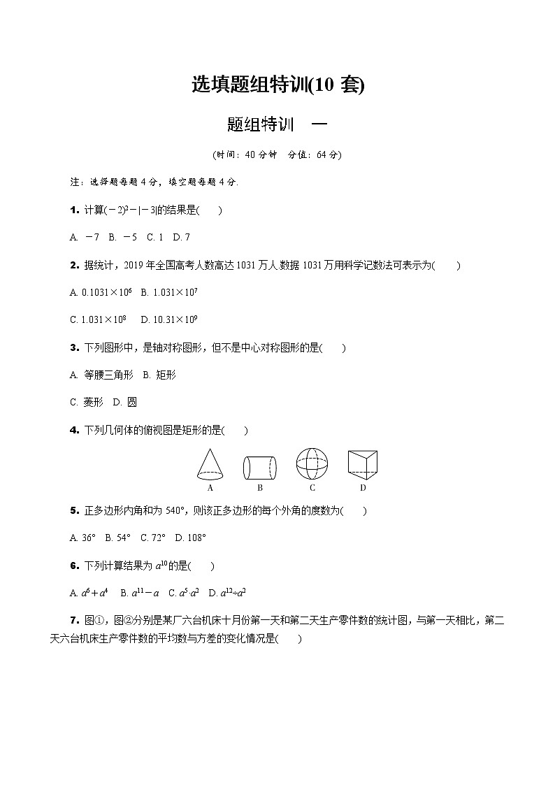 福建2020中考数学一轮培优 第九章  选填、解答题组特训01