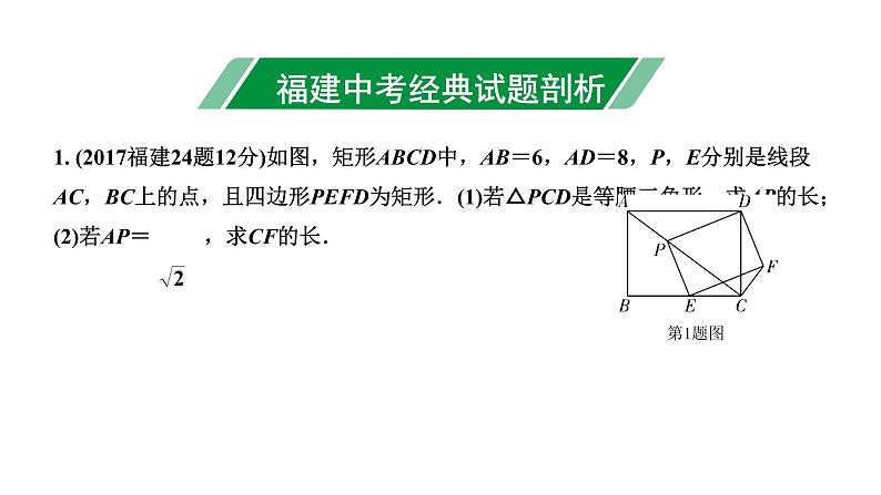 福建2020中考数学一轮培优 第五章  四边形 试卷练习课件03