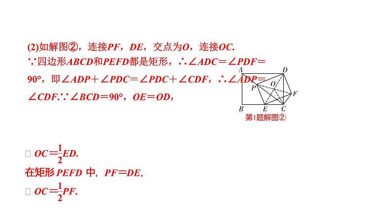 福建2020中考数学一轮培优 第五章  四边形 试卷练习课件06