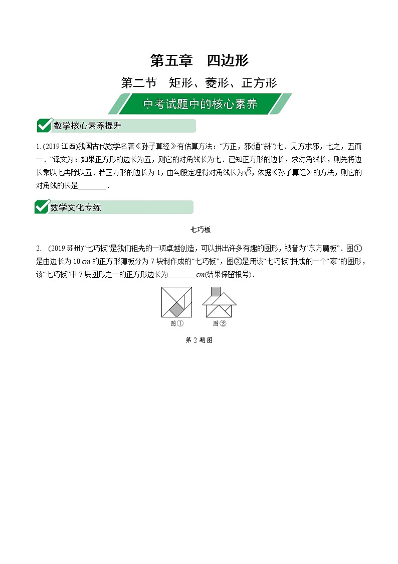 福建2020中考数学一轮培优 第五章  四边形 试卷练习课件01