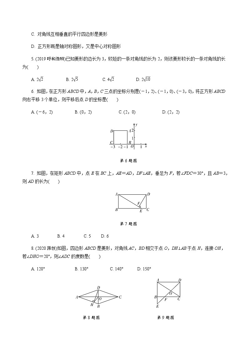 福建2020中考数学一轮培优 第五章  四边形 试卷练习课件02
