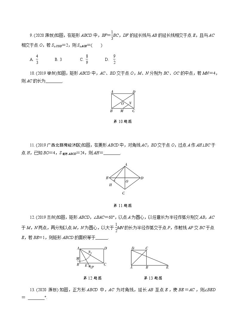 福建2020中考数学一轮培优 第五章  四边形 试卷练习课件03