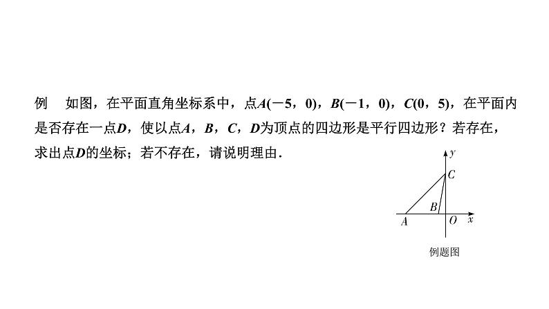 福建2020中考数学一轮培优 第五章  四边形 试卷练习课件04