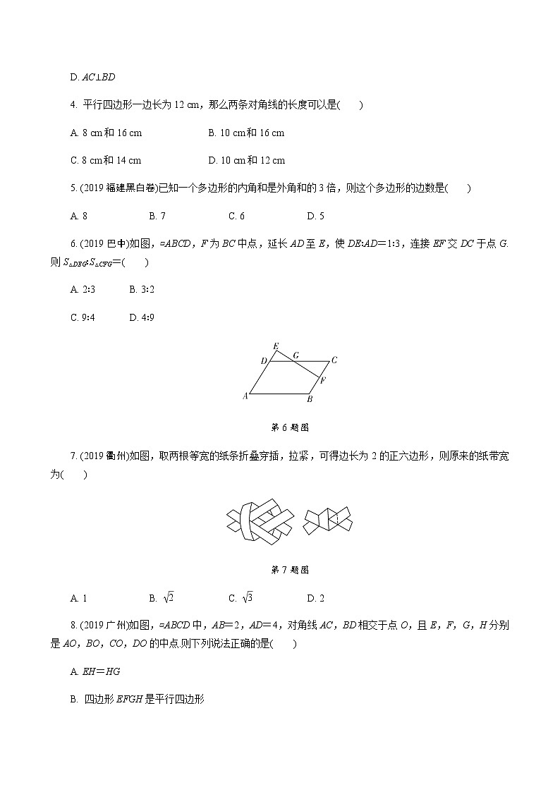 福建2020中考数学一轮培优 第五章  四边形 试卷练习课件02