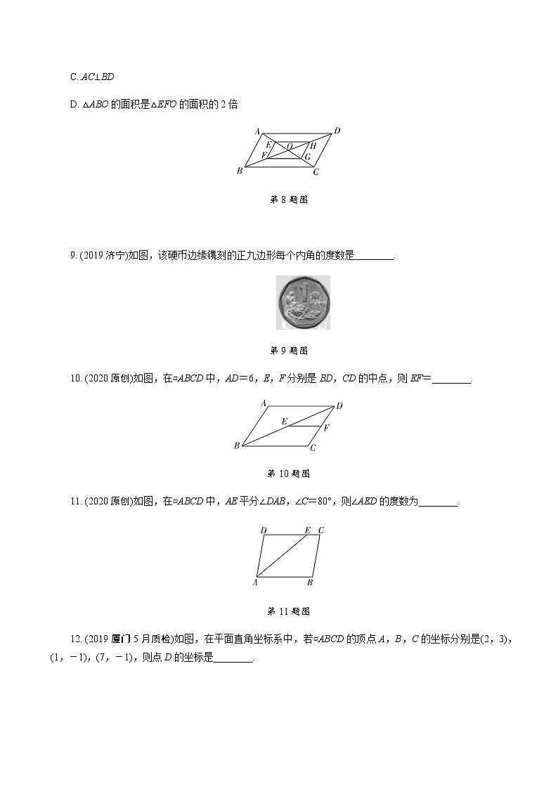 福建2020中考数学一轮培优 第五章  四边形 试卷练习课件03