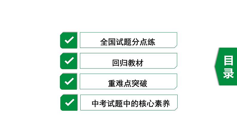 福建2020中考数学一轮培优 第五章  四边形 试卷练习课件02