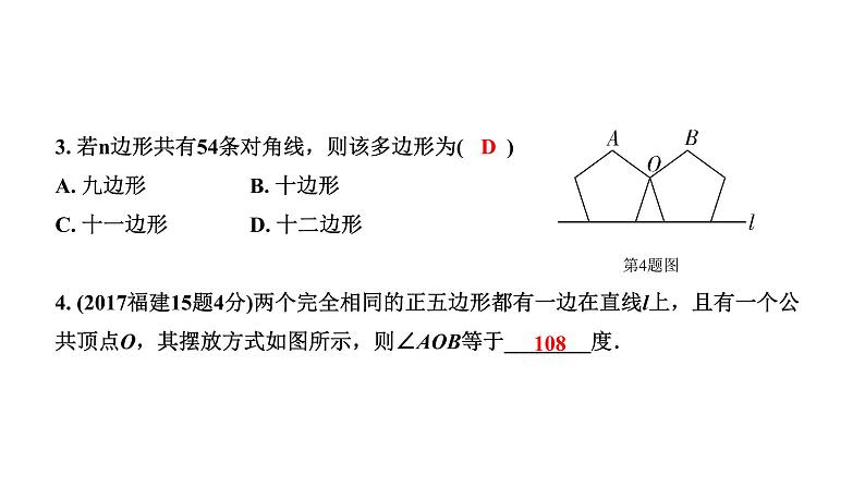 福建2020中考数学一轮培优 第五章  四边形 试卷练习课件04