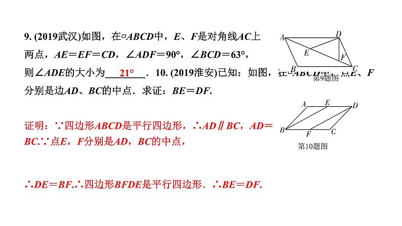 福建2020中考数学一轮培优 第五章  四边形 试卷练习课件07