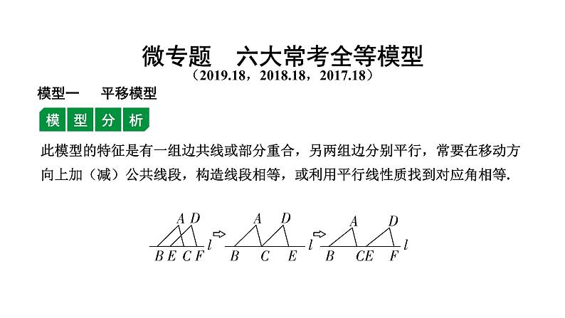 福建2020中考数学一轮培优 第四章  三角形 试卷练习课件01