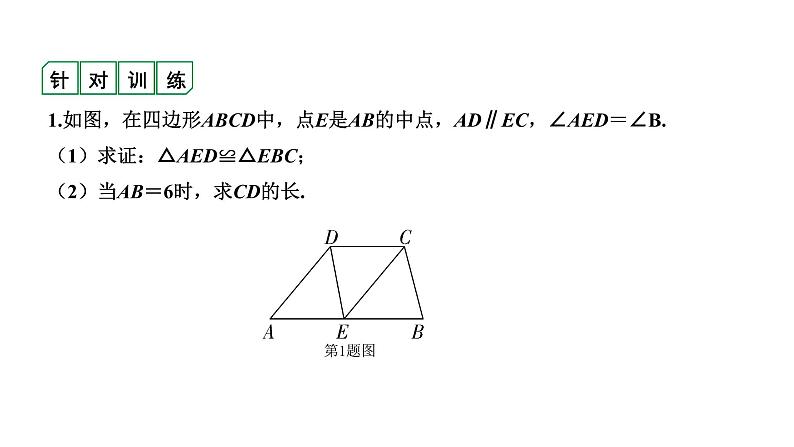 福建2020中考数学一轮培优 第四章  三角形 试卷练习课件02