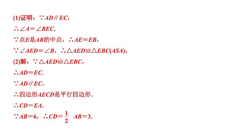 福建2020中考数学一轮培优 第四章  三角形 试卷练习课件03