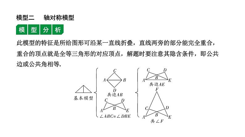 福建2020中考数学一轮培优 第四章  三角形 试卷练习课件04