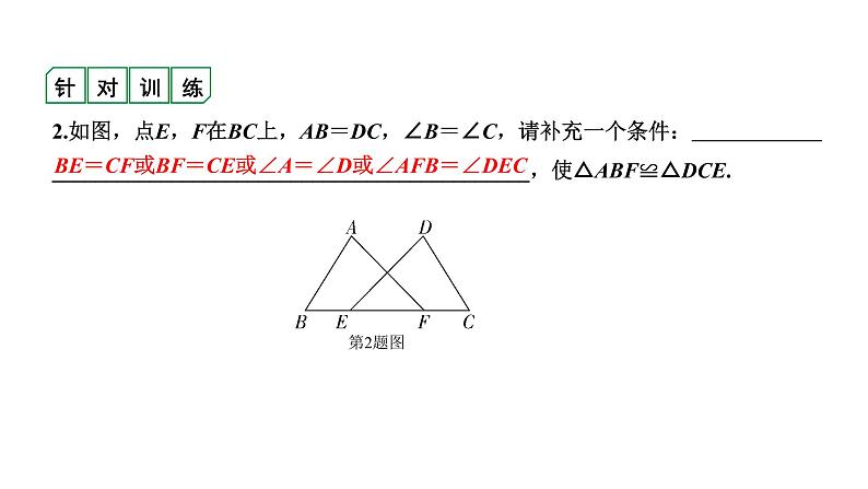 福建2020中考数学一轮培优 第四章  三角形 试卷练习课件05