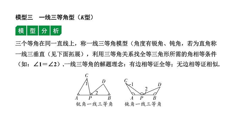 福建2020中考数学一轮培优 第四章  三角形 试卷练习课件06