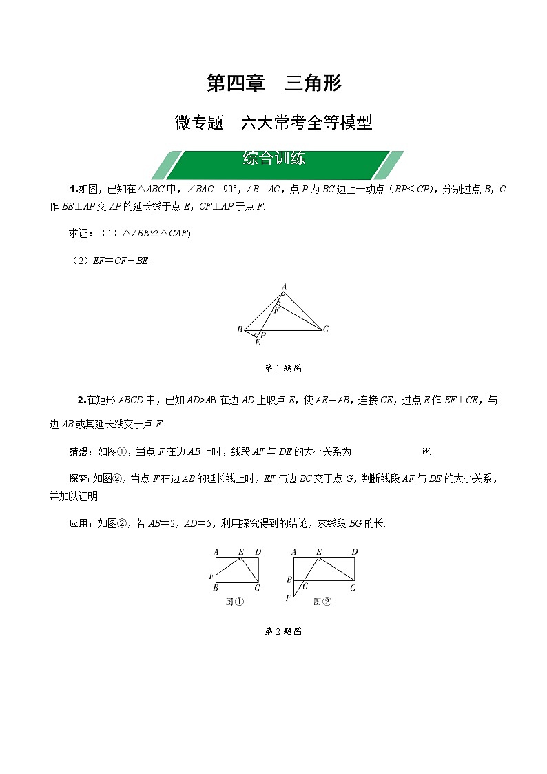 福建2020中考数学一轮培优 第四章  三角形 试卷练习课件01