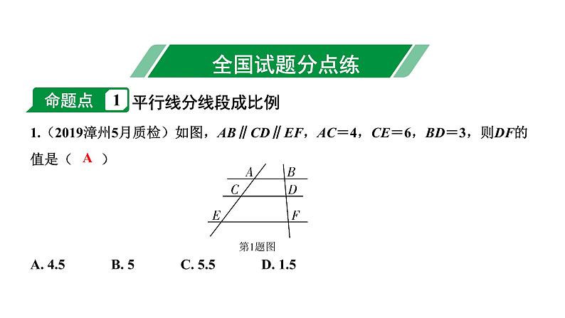 福建2020中考数学一轮培优 第四章  三角形 试卷练习课件03