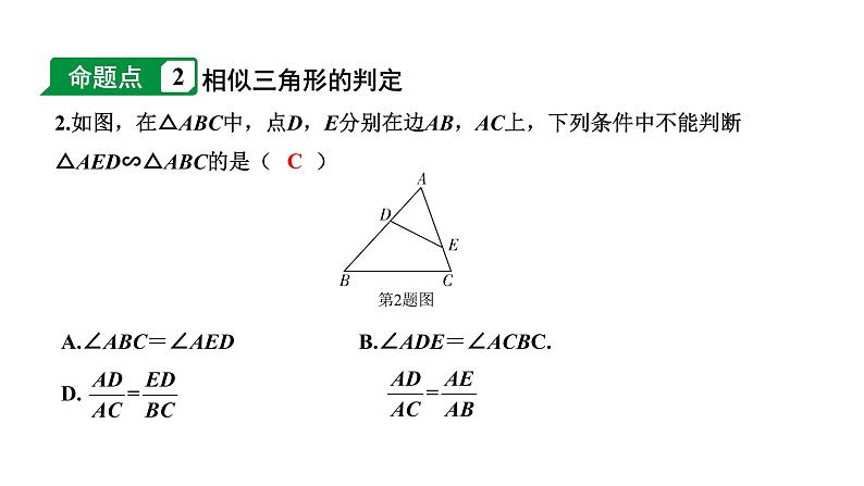 福建2020中考数学一轮培优 第四章  三角形 试卷练习课件04