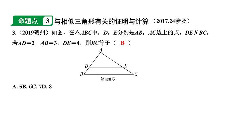 福建2020中考数学一轮培优 第四章  三角形 试卷练习课件05