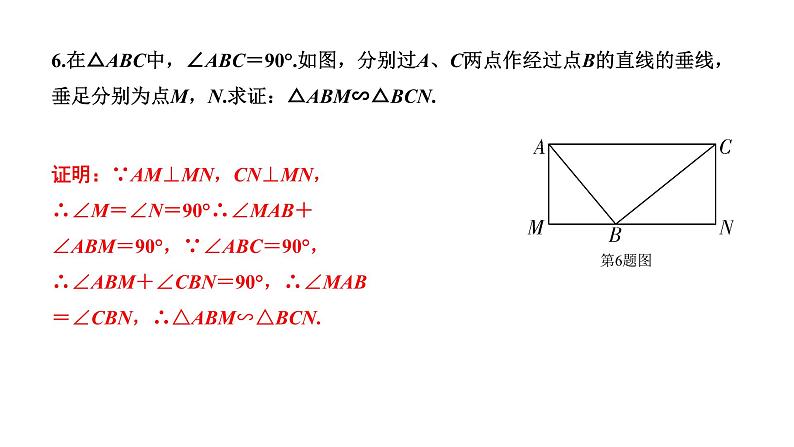 福建2020中考数学一轮培优 第四章  三角形 试卷练习课件07